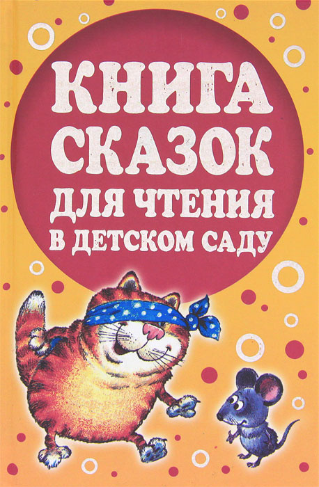 Книги Сказки Для Детей Фото