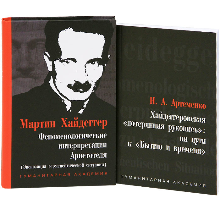 Мартин Хайдеггер Книги Купить