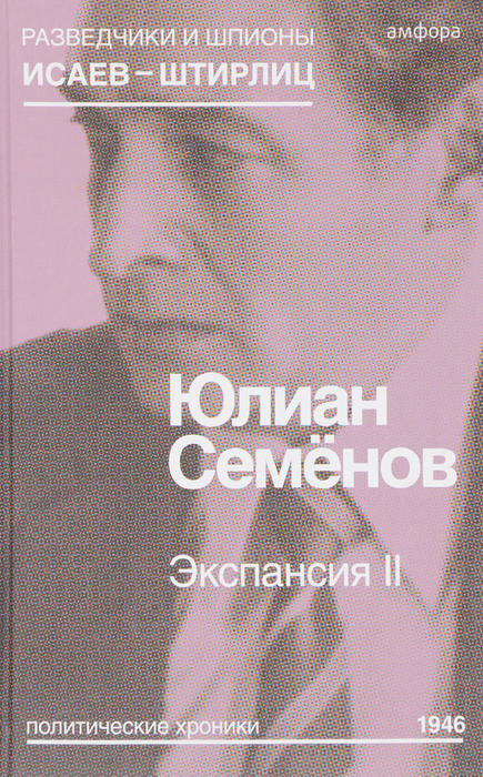 Ю Семенов Книги Купить