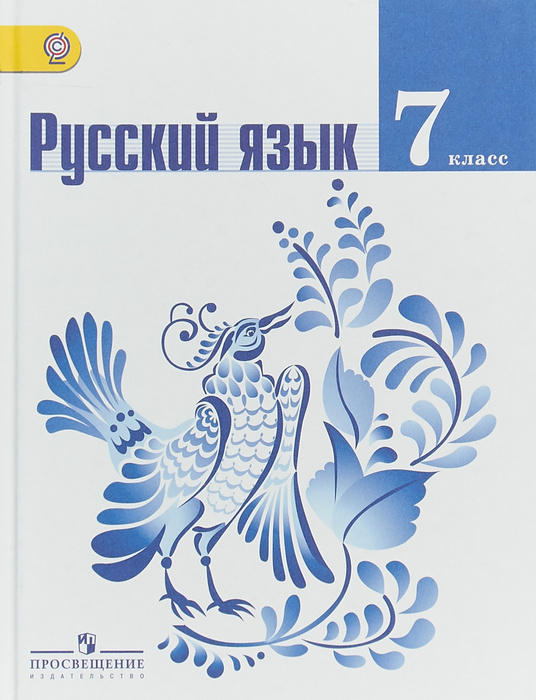 Как выглядит учебник 7 класса Павлова Ольга Владимировна Учительский сайт