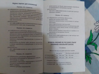 555 изложений, диктантов и текстов для контрольного списывания. 1-4 классы | Узорова Ольга Васильевна, Нефедова Елена Алексеевна #2, Евгения