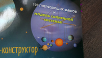 Солнечная система. Книга-конструктор для детей от 5 лет #7, Ольга