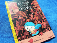 Хильда и птичий парад | Пирсон Люк #8, Анна