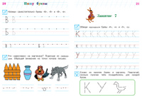 Пишу буквы: для детей 5-6 лет. Ч. 2. 2-е изд, испр. и перераб. | Володина Наталия Владимировна #18, Editor