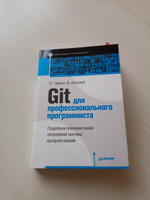 Git для профессионального программиста | Чакон Скотт, Штрауб Бен #1, Павел