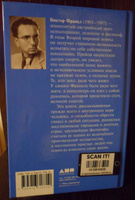 Сказать жизни "ДА!": психолог в концлагере / Психология / Философия | Франкл Виктор Эмиль #2, Гладышев Алексей Викторович