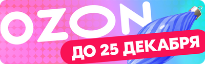 OZON Бизнес для юридических лиц - купить товары с вычетом НДС и ...