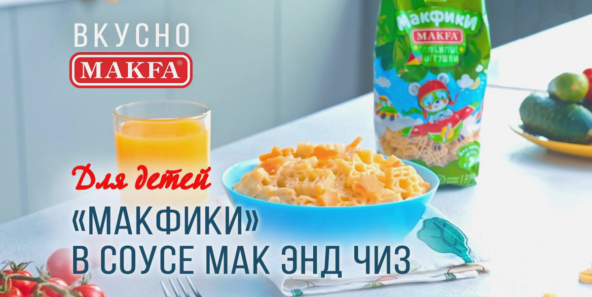 Макфа — купить товары бренда Makfa в интернет-магазине OZON