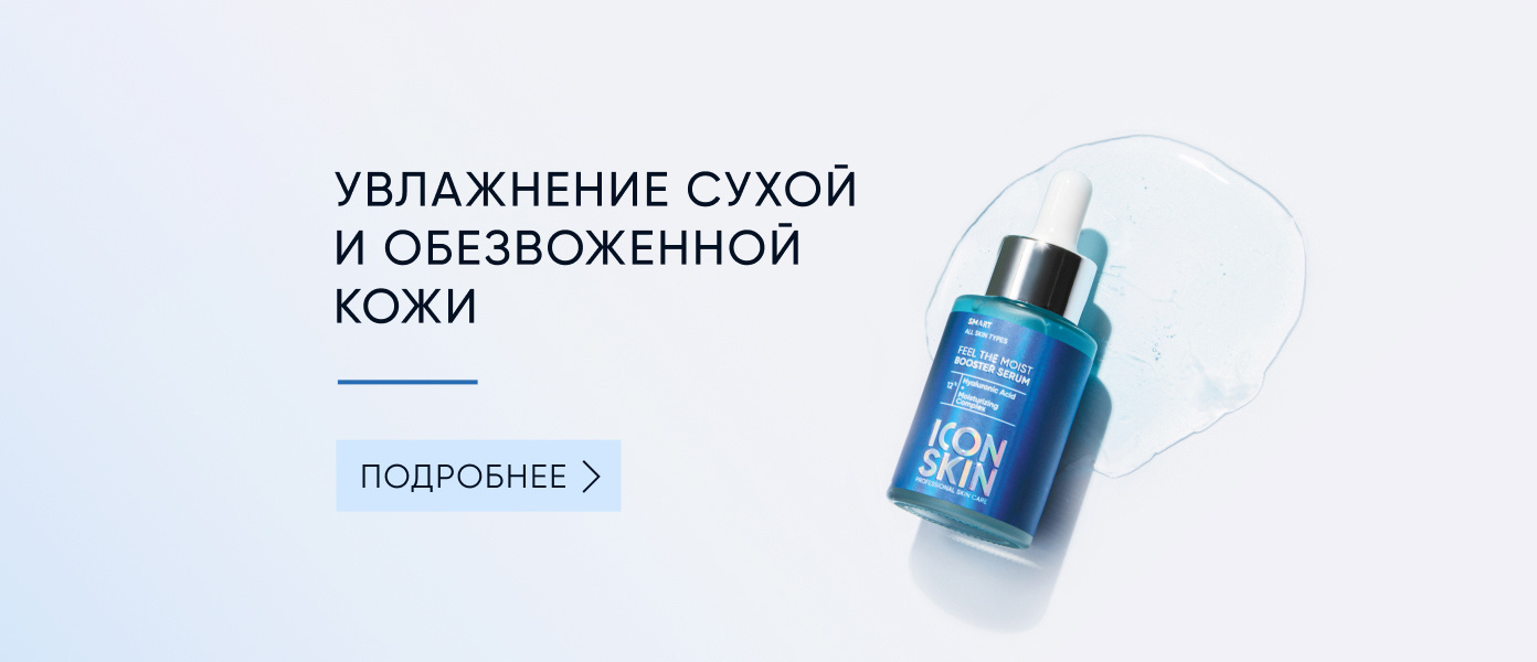 Icon Skin — купить товары Icon Skin в интернет-магазине OZON