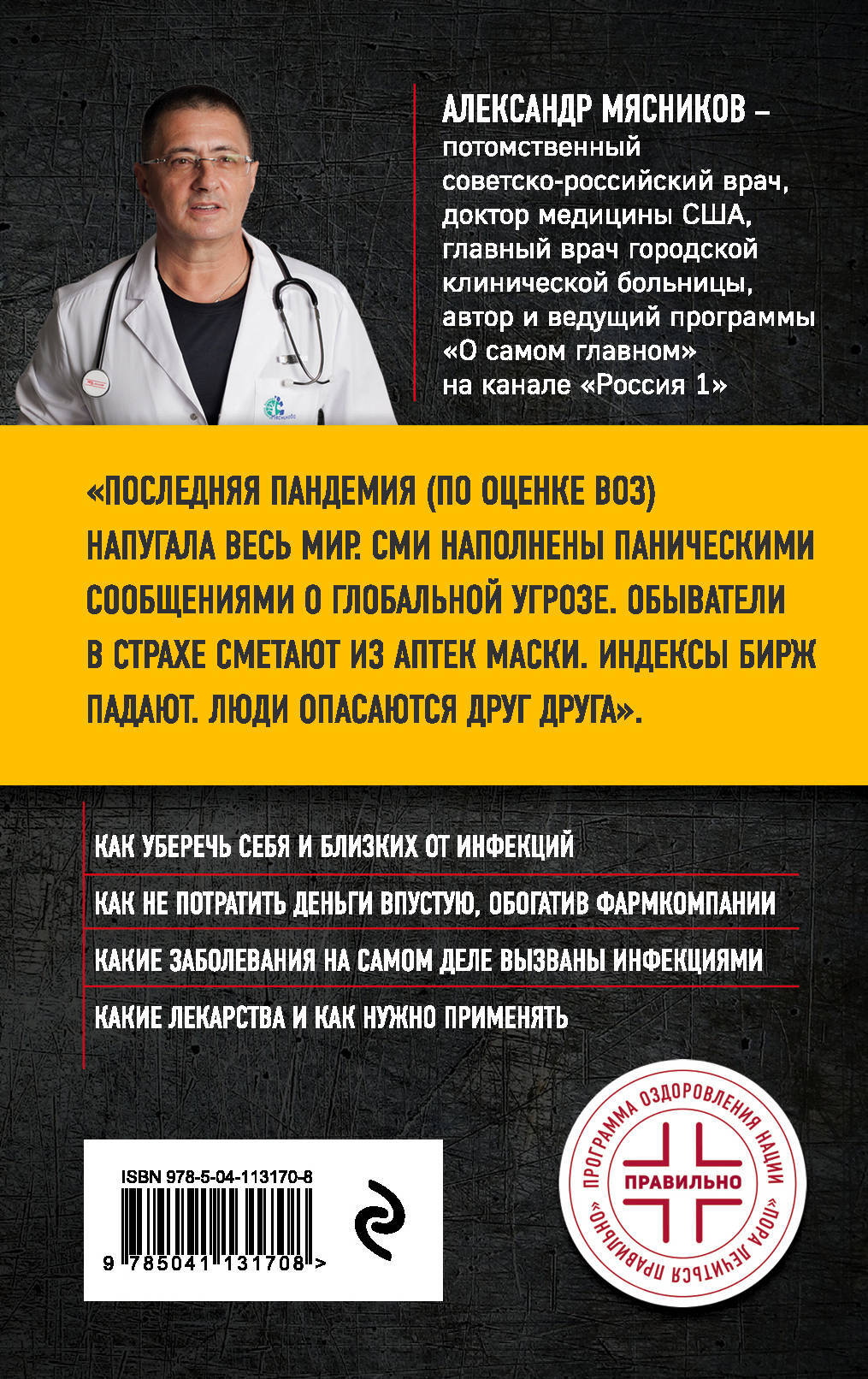 «Инфекции. Почему врага нужно знать в лицо и как не поддаться панике во время новой вспышки эпидемий» — фото 3