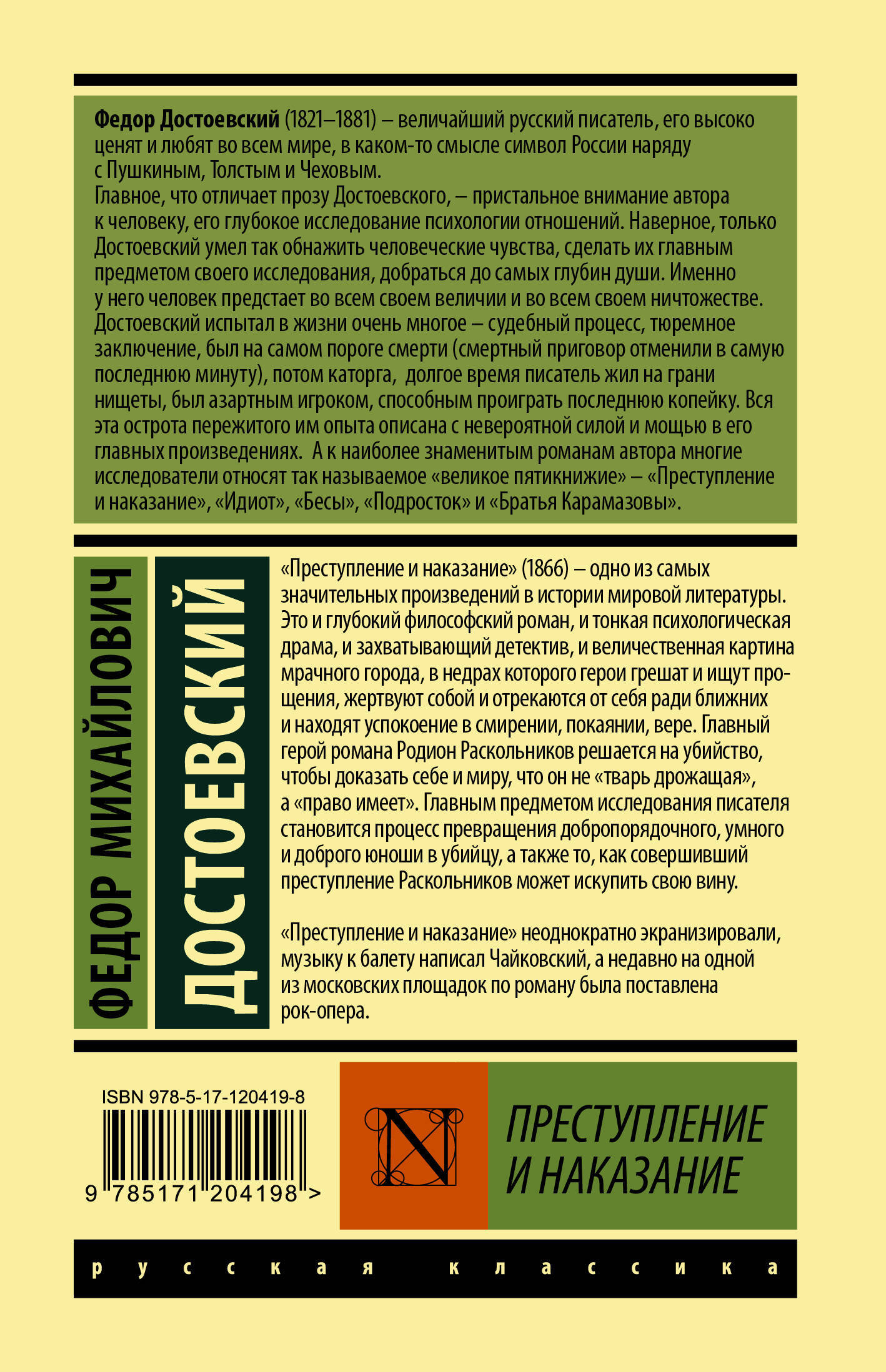 Преступление и наказание | Crime and Punishment - Ozon image 2
