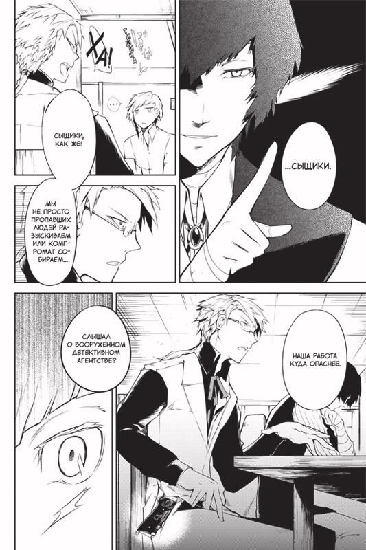 Проза бродячих псов. Том 1. Манга | Bungo Stray Dogs. Volume 1. Manga - Ozon image 5