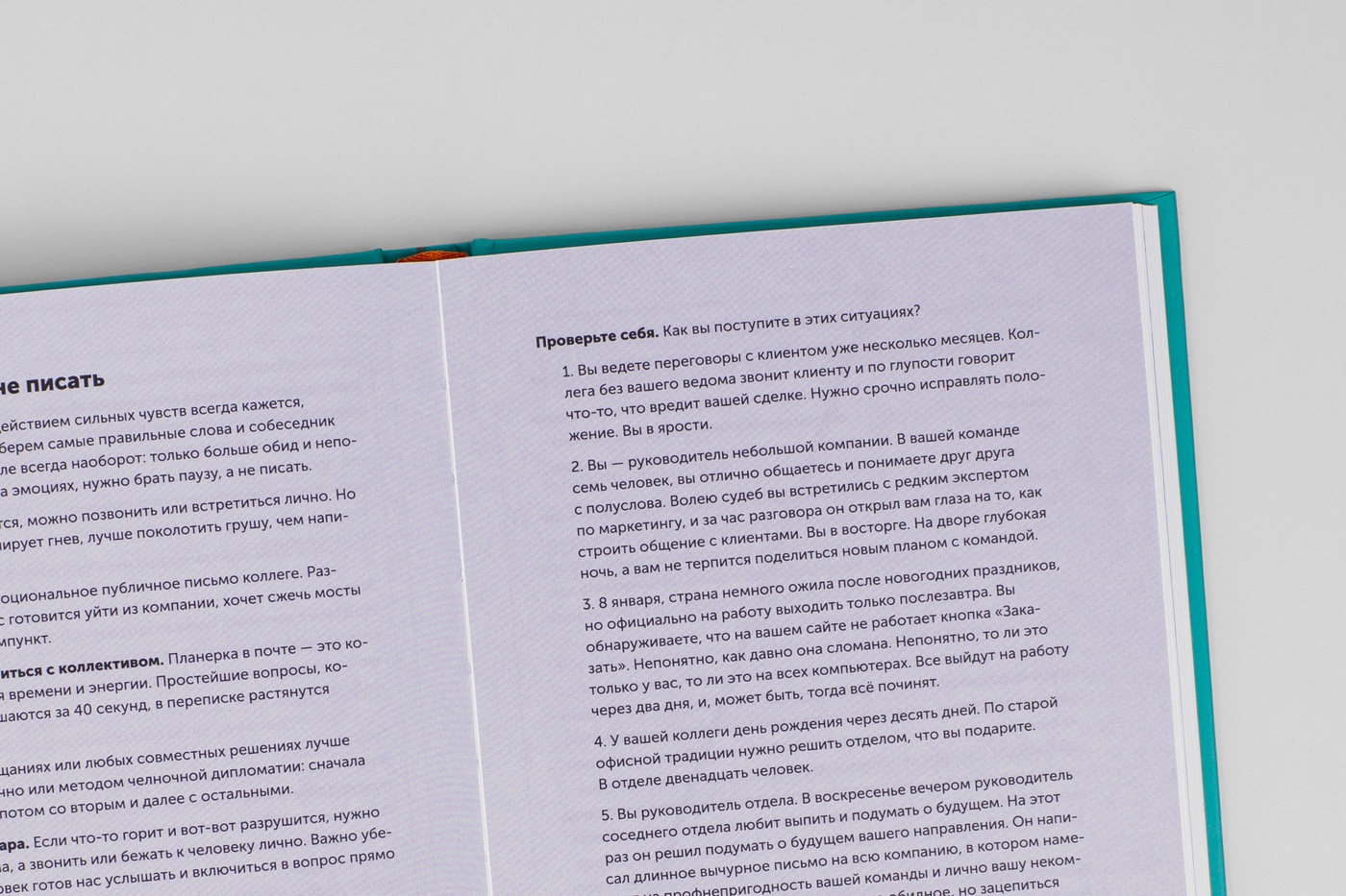 Новые правила деловой переписки | New Rules of Business Correspondence - Ozon image 3
