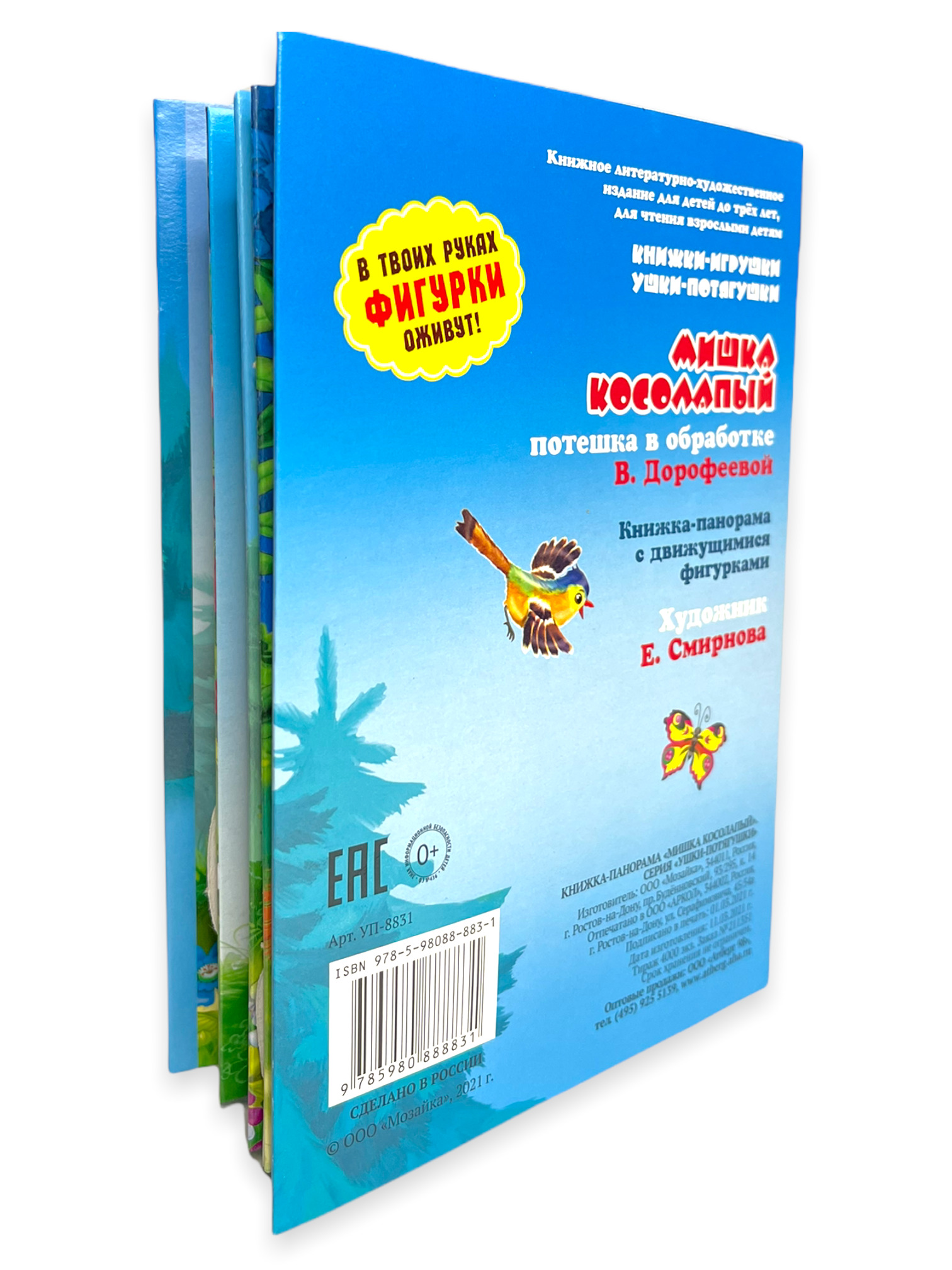 Мишка косолапый. Книжка-панорамка. Ушки-потягушки | Clumsy Bear. Pop-Up Book. Pull-Ear Book - Ozon image 5