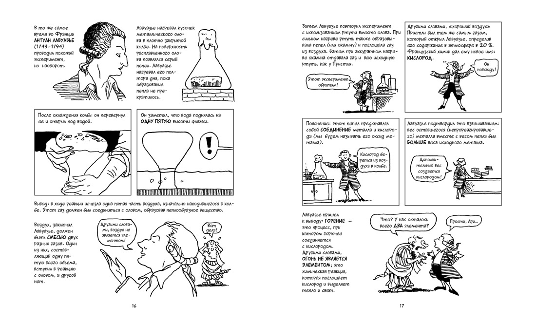 Химия. Естественная наука в комиксах | The Cartoon Guide to Chemistry - Ozon image 1