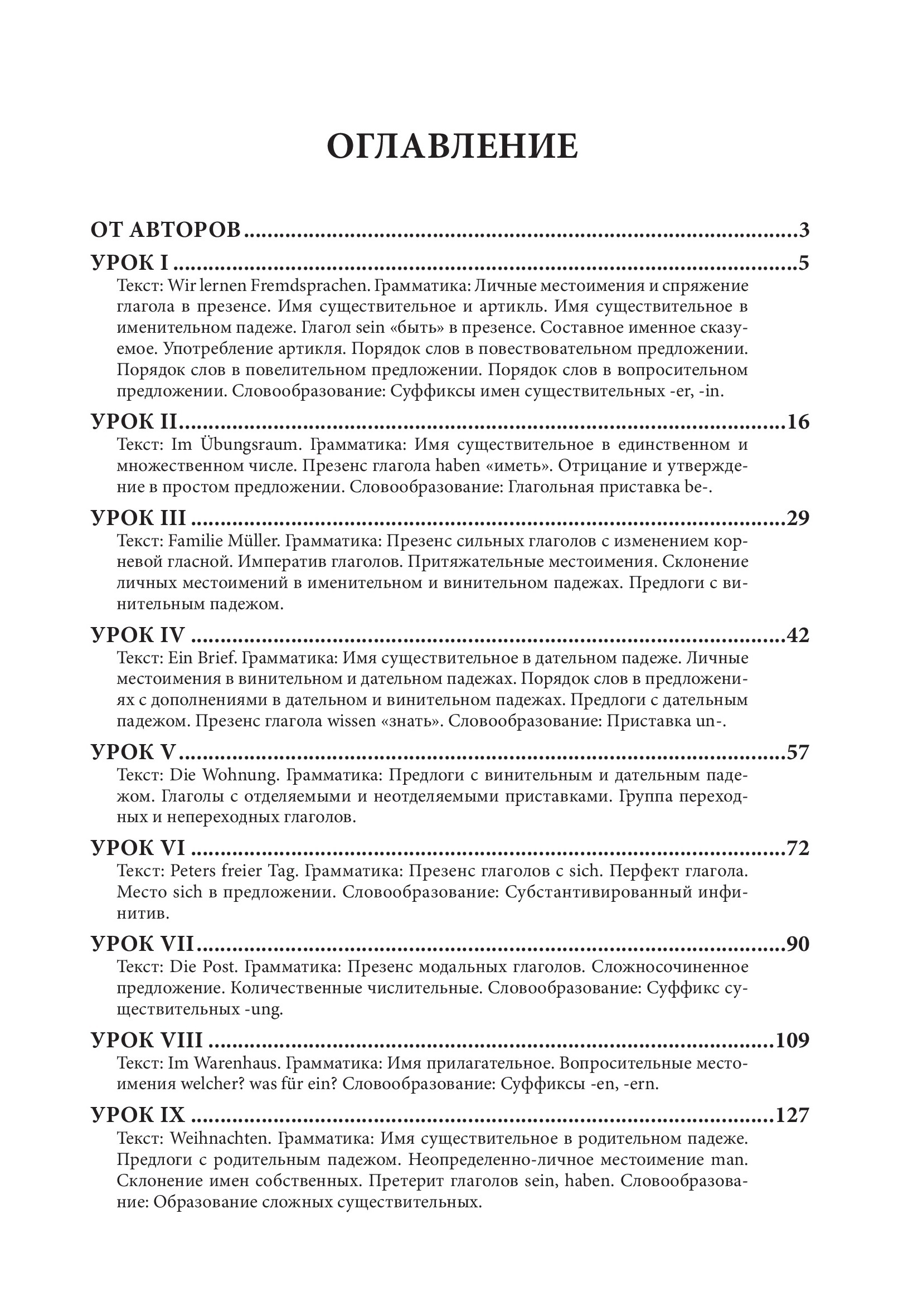 Практический курс немецкого языка. Начальный этап | Practical German Language Course. Initial Stage - Ozon image 1