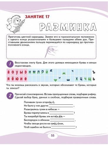Учусь писать без ошибок. Профилактика дисграфии. Тренажёр для младших школьников | Learning to Write Without Mistakes. Prevention of Dysgraphia. Workbook for Junior School Students - Ozon image 6