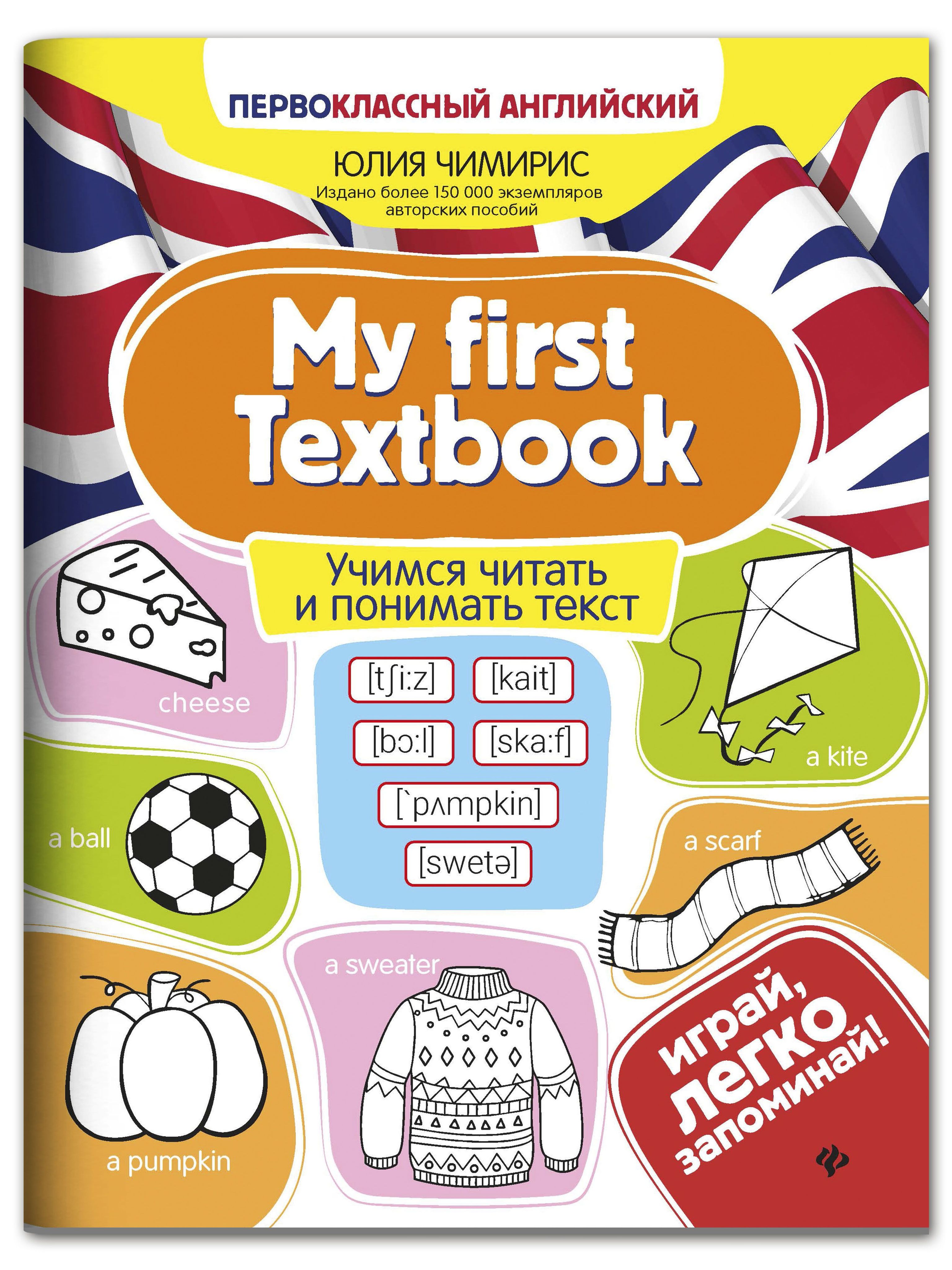 «My first Textbook: учимся читать и понимать текст» — фото 2