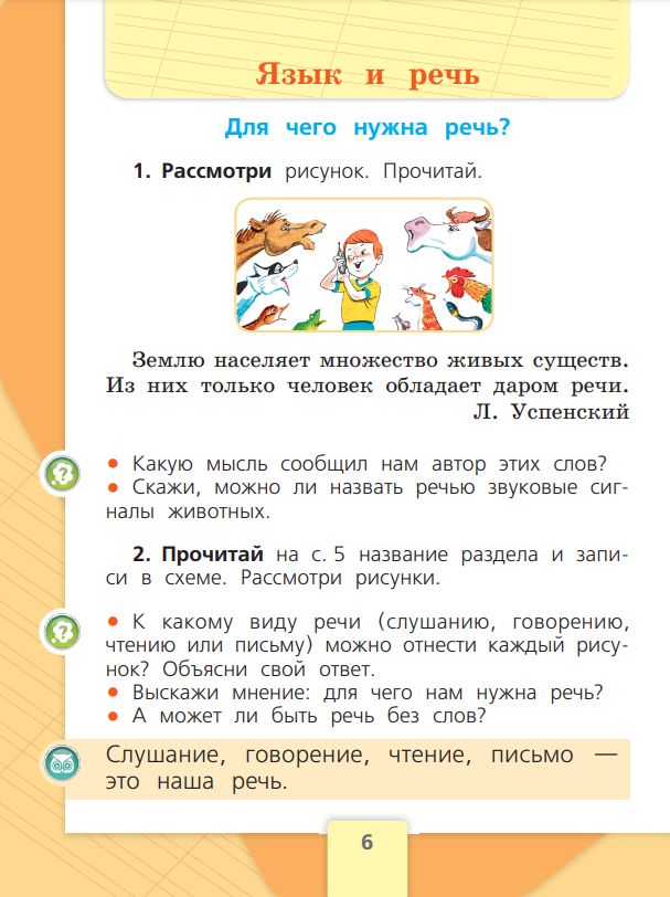 Русский язык. 1 класс. Учебник. Школа России. ФГОС | Russian Language. Grade 1. Textbook. School of Russia. Federal State Educational Standard - Ozon image 2