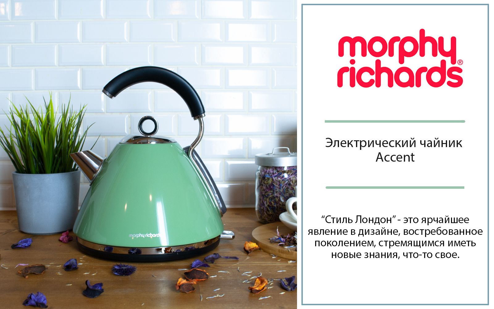 Купить электрический чайник Morphy Richards Accent Kettle, Металл по ...