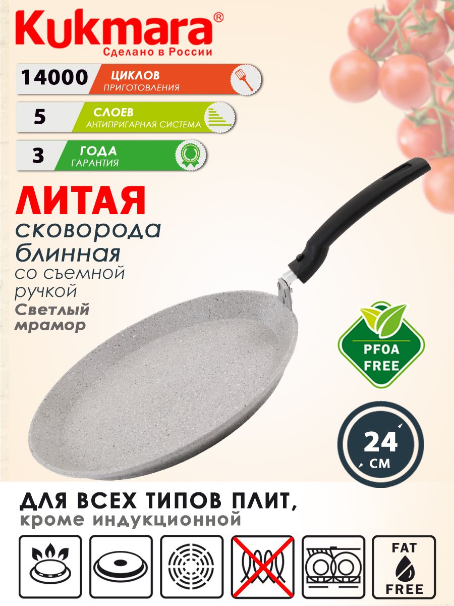 KukmaraСковородадляблиновМрамор,24см,безкрышки,сосъемнойручкой