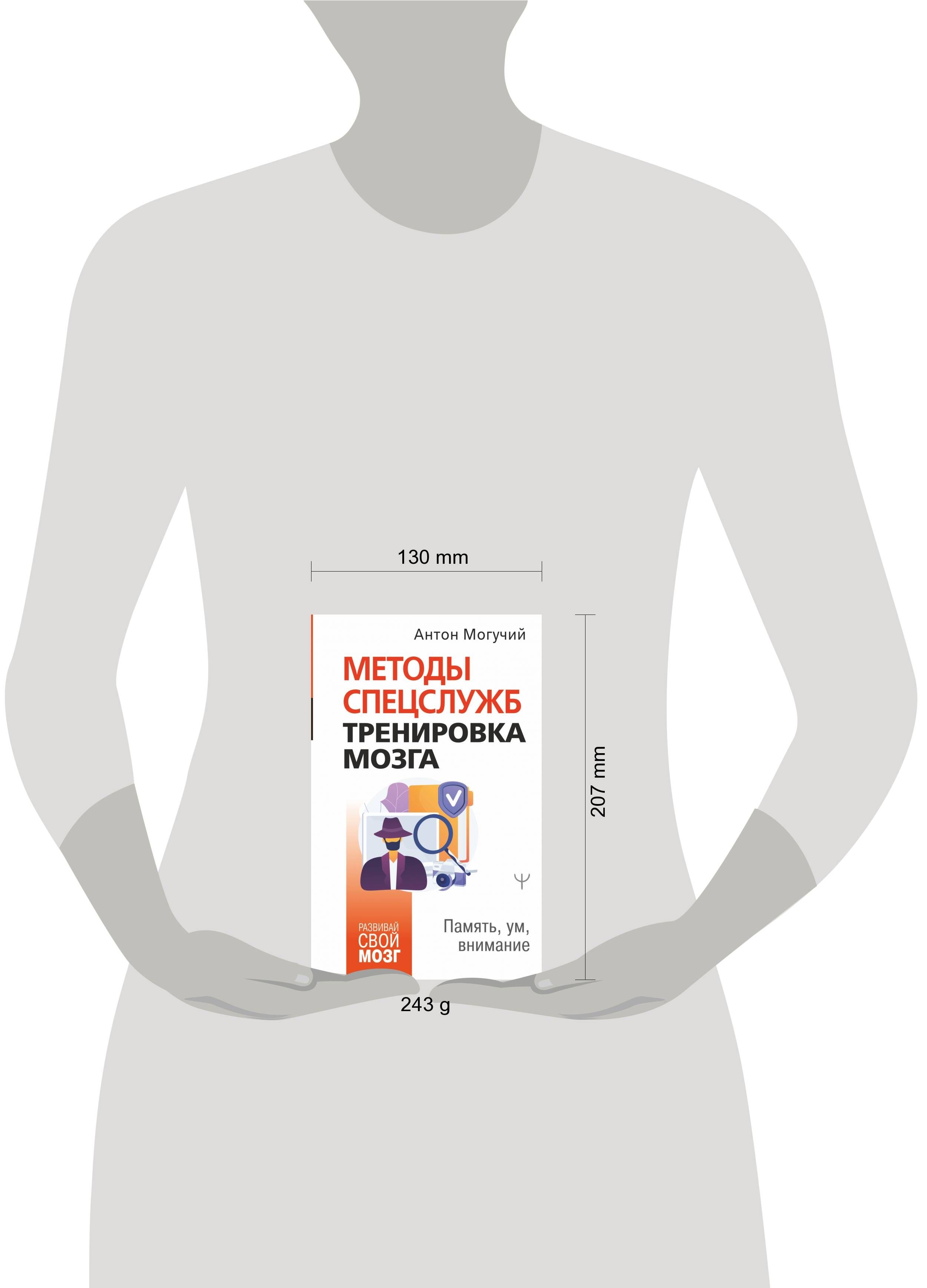 Методы спецслужб: тренировка мозга. Память, ум, внимание | Special Services Methods: Brain Training. Memory, Mind, Attention - Ozon image 4