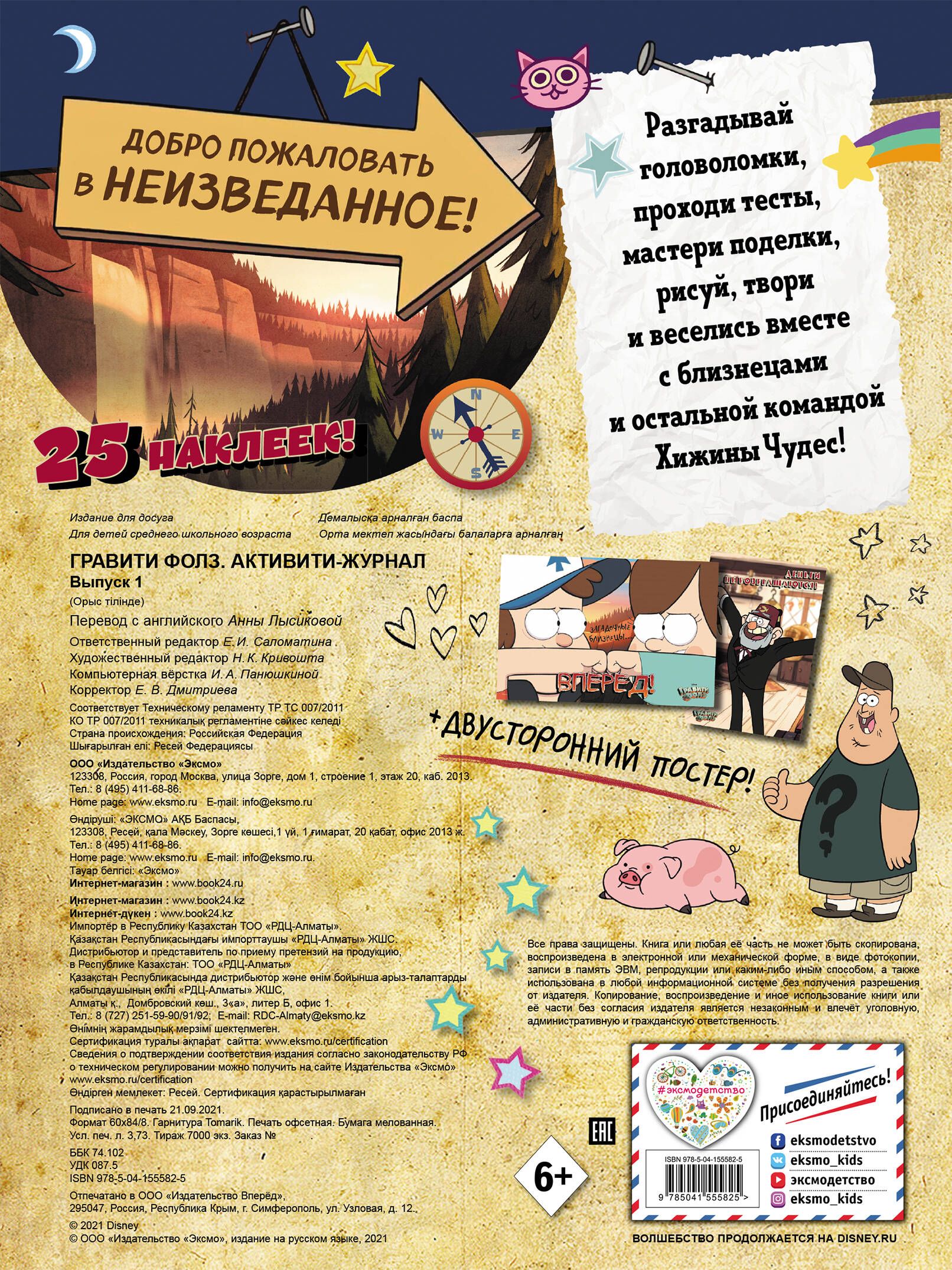 «Гравити Фолз. Активити-журнал. Выпуск 1» — фото 4
