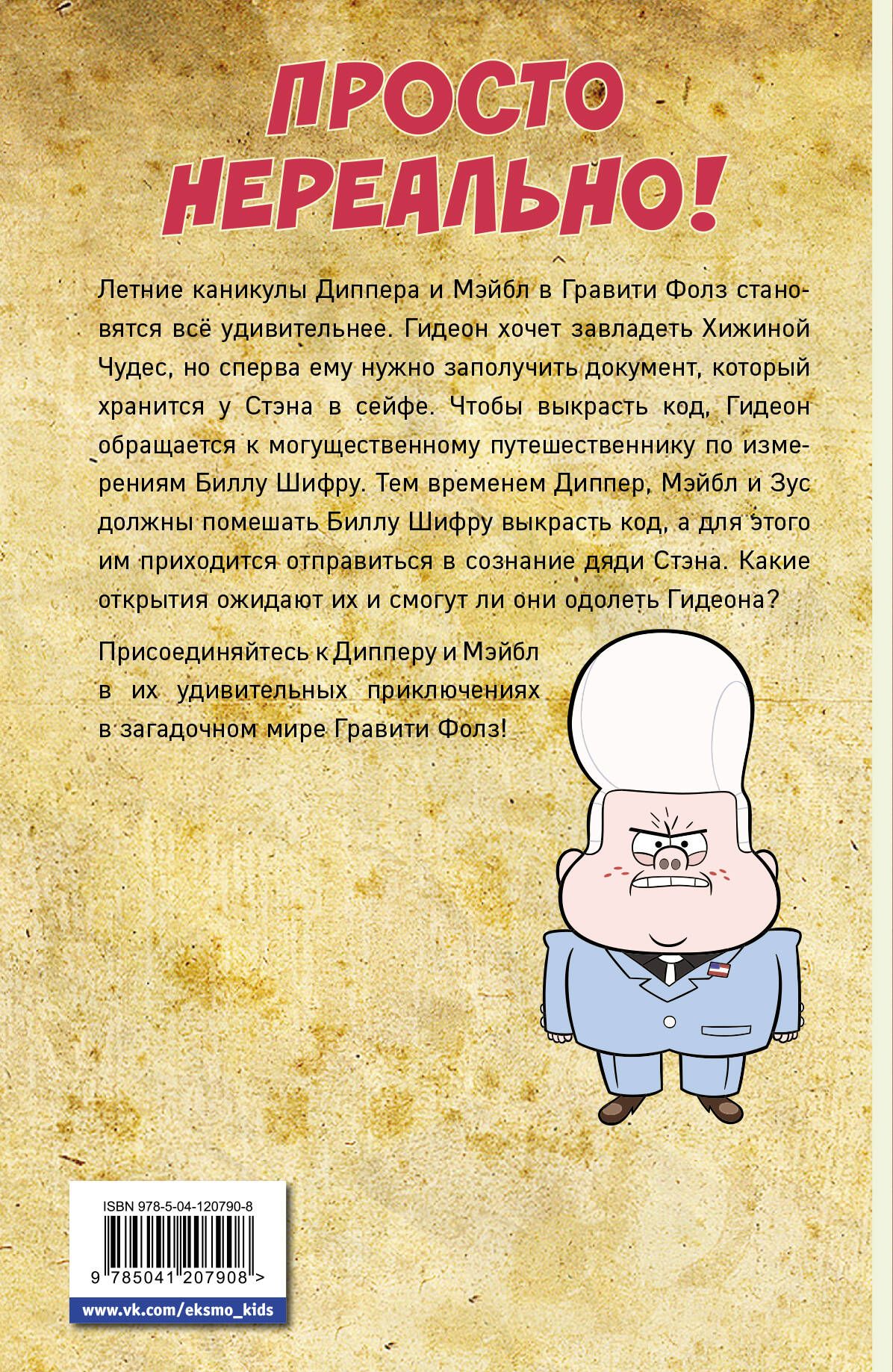 Гравити Фолз. Графический роман. Выпуск 7 | Disney Gravity Falls Cinestory Comic Vol. 7 - Ozon image 2