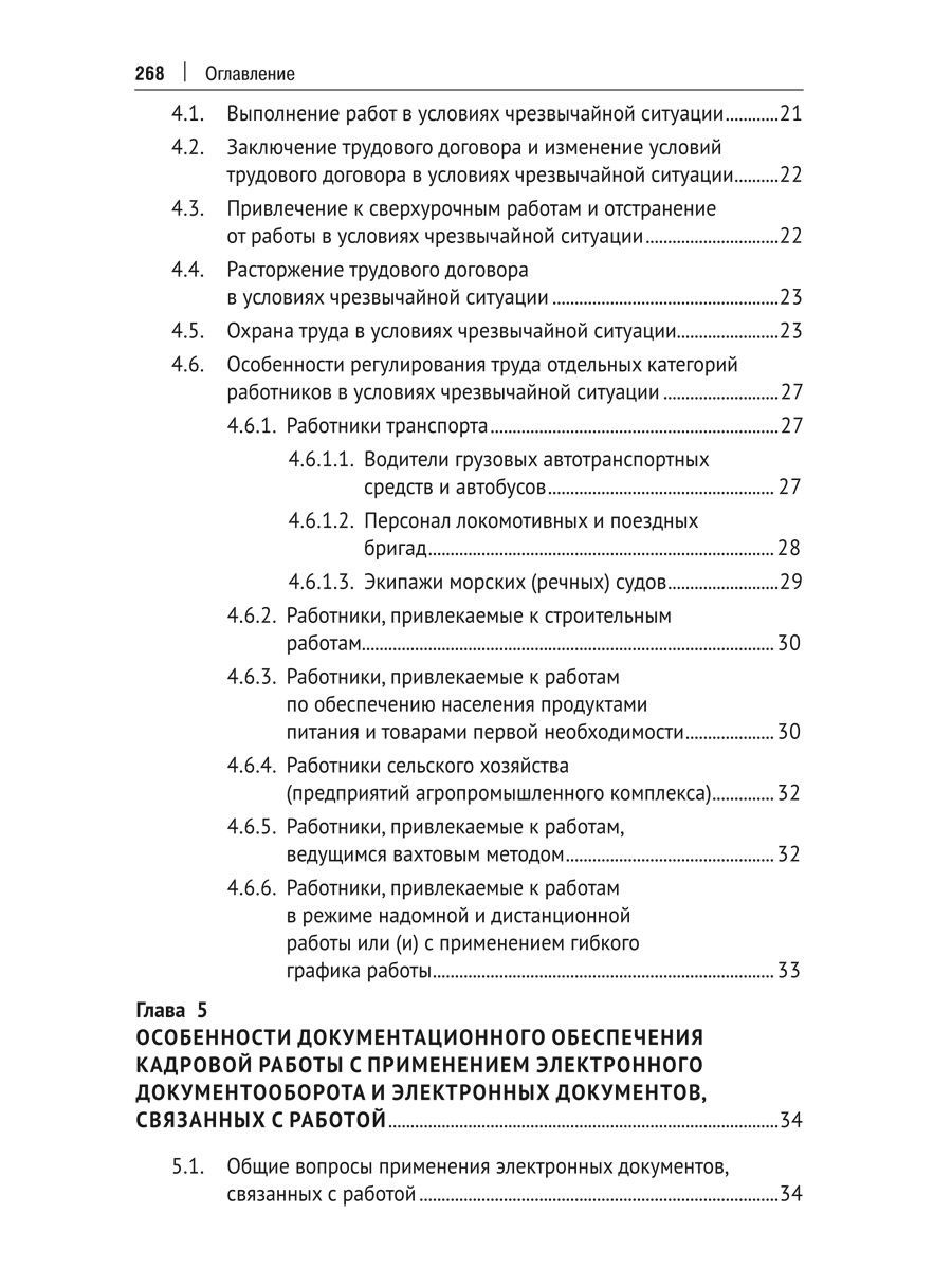 Настольная книга кадровика. Рогожин делопроизводство. | The HR Professional's Handbook - Ozon image 2
