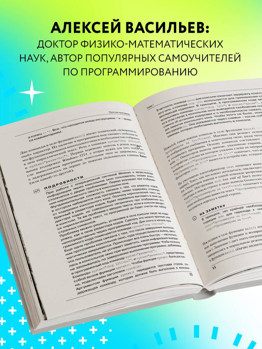 «Программирование на C++ в примерах и задачах» — фото 7