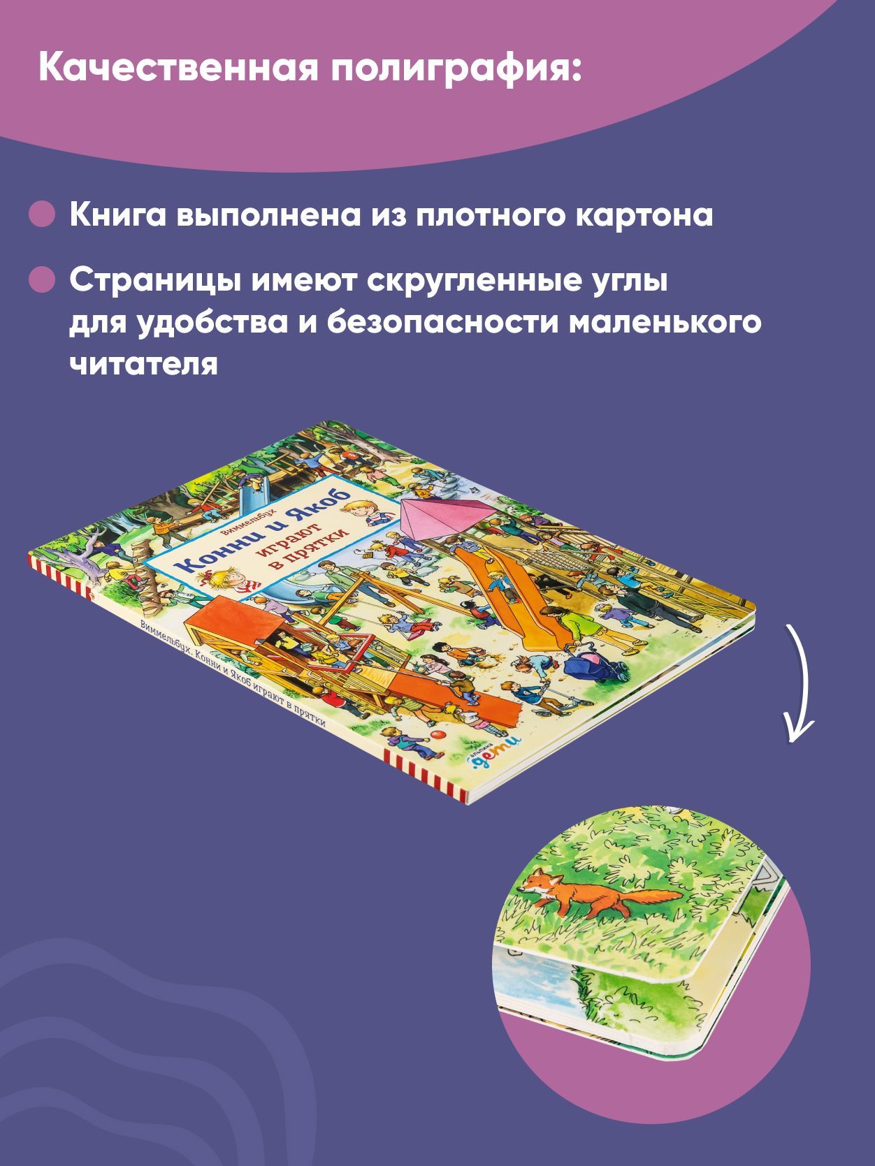 Виммельбух. Конни и Якоб играют в прятки | Wimmelbook. Conni and Jakob Play Hide-and-Seek - Ozon image 3