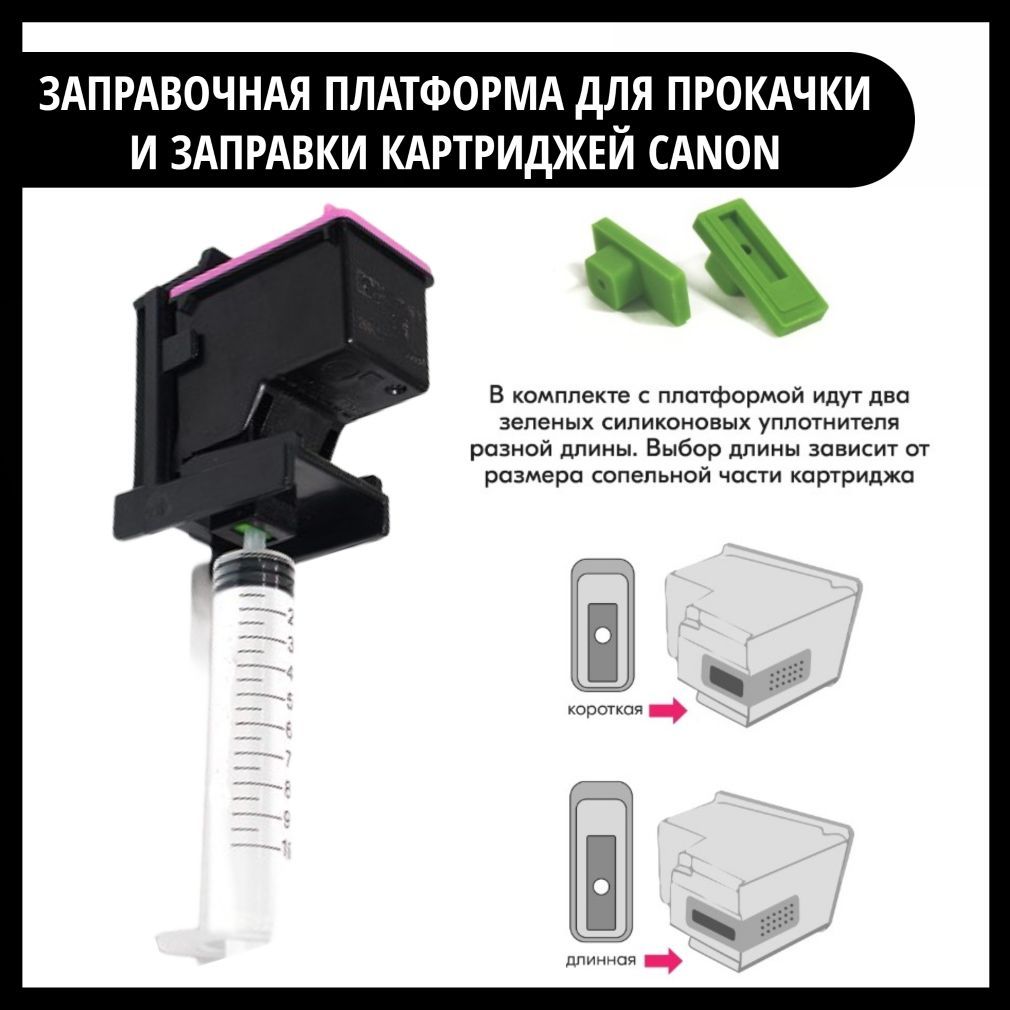 Станция для заправки, прокачки и восстановления струйных картриджей HP ...