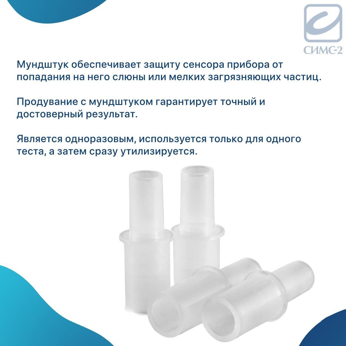 Купить Одноразовые круглые мундштуки D1 к алкотестеру Динго Е-010 Е-030 ...