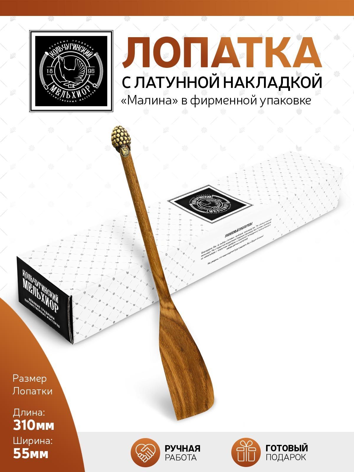 ДеревяннаялопаткадлякухниКольчугинскиймельхиор"Малина"узкаяслатуннойнакладкой