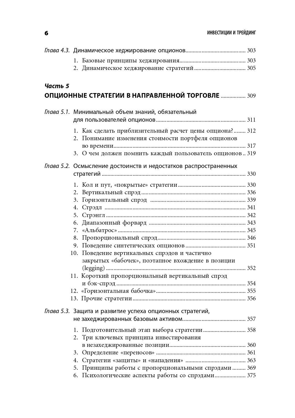 Инвестиции и трейдинг. Формирование индивидуального подхода к принятию решений - Ozon image 4