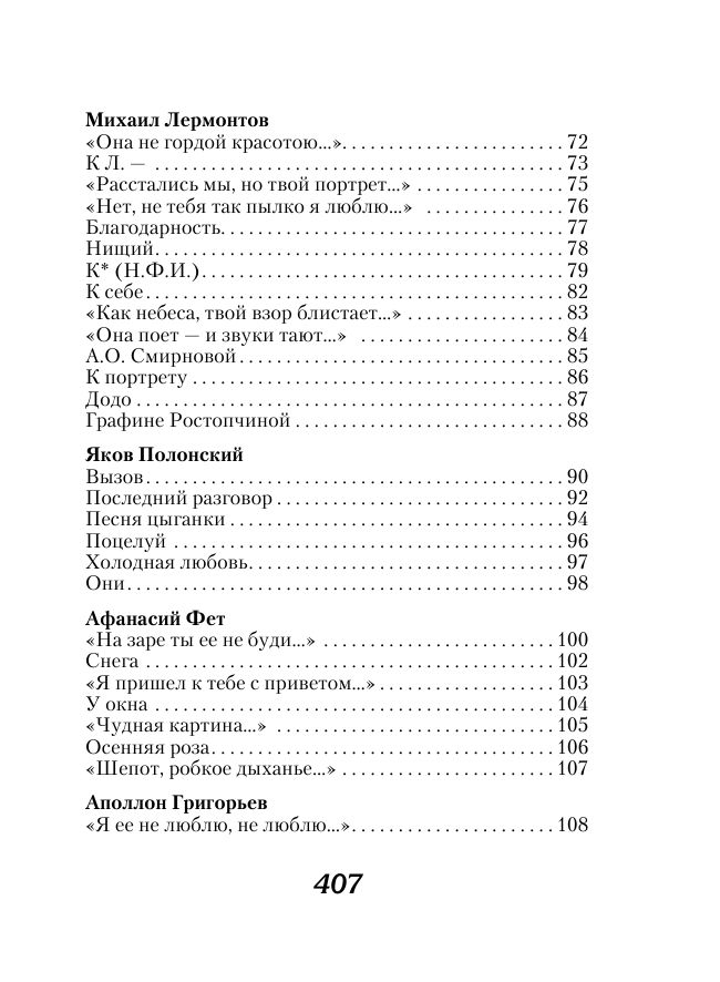 Стихотворения о любви | Poems about Love - Ozon image 4