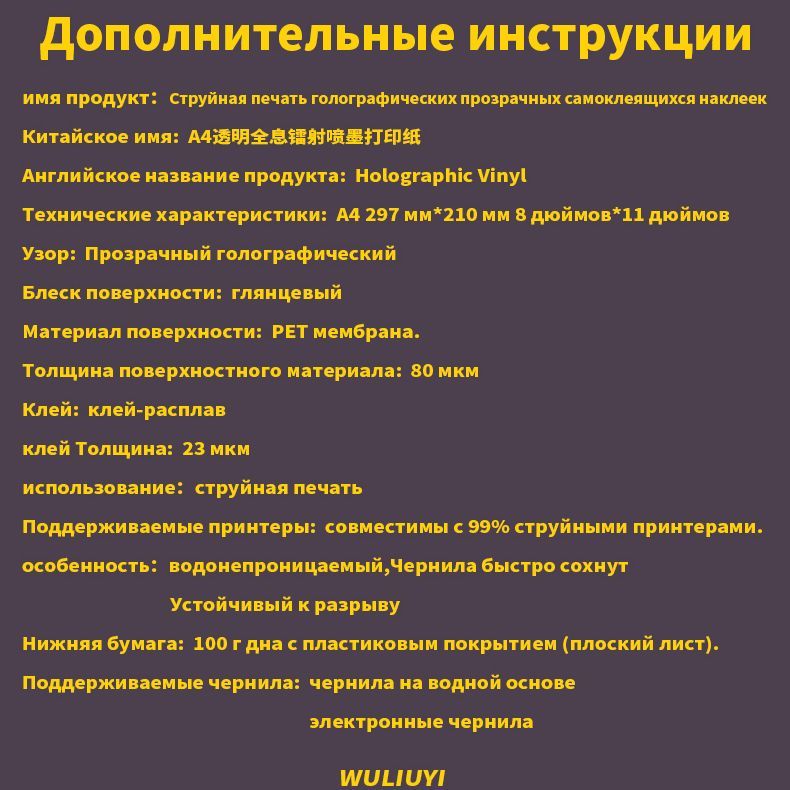 Бумага для принтера A4 Голографическая прозрачная самоклеящаяся пленка ...