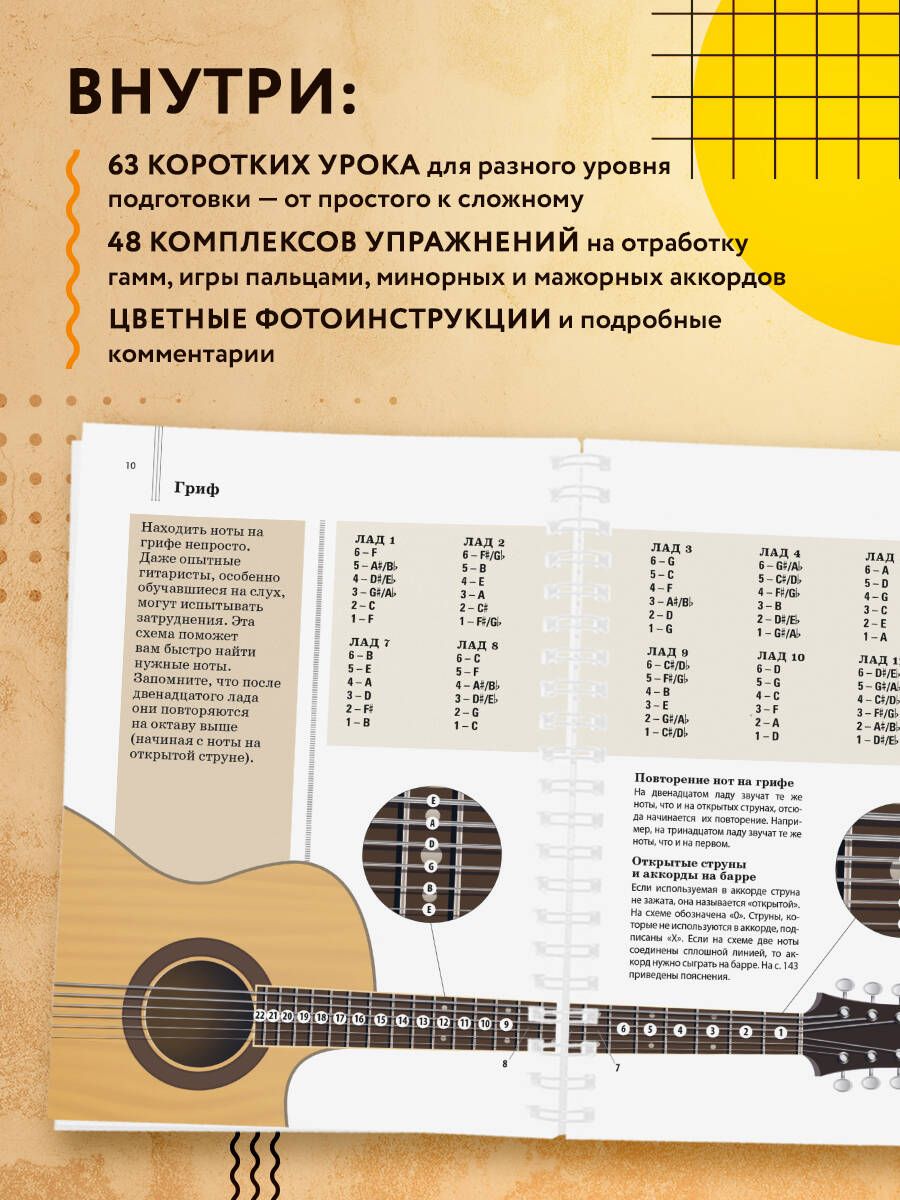 Легкие аккорды. Научись играть на гитаре за 10 минут в день. Самоучитель | Easy Chords. Guitar Self-Tutorial - Ozon image 1
