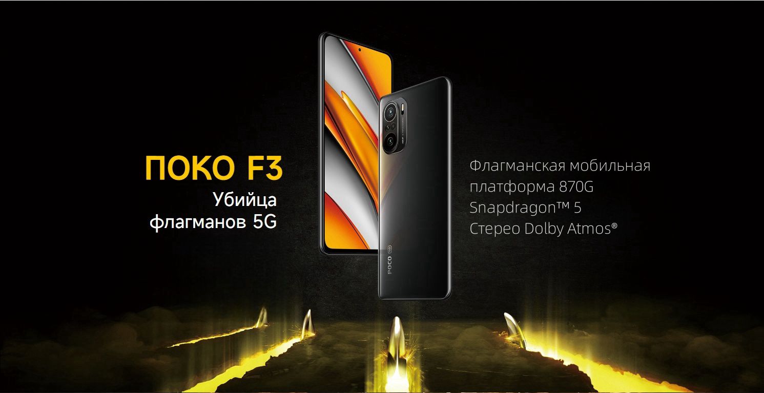 Xiaomi poco f6 характеристики. Смартфон poco f3. Смартфон poco f3 256gb. Xiaomi poco f3 8/256gb белый. Poco f3 256gb Night Black.