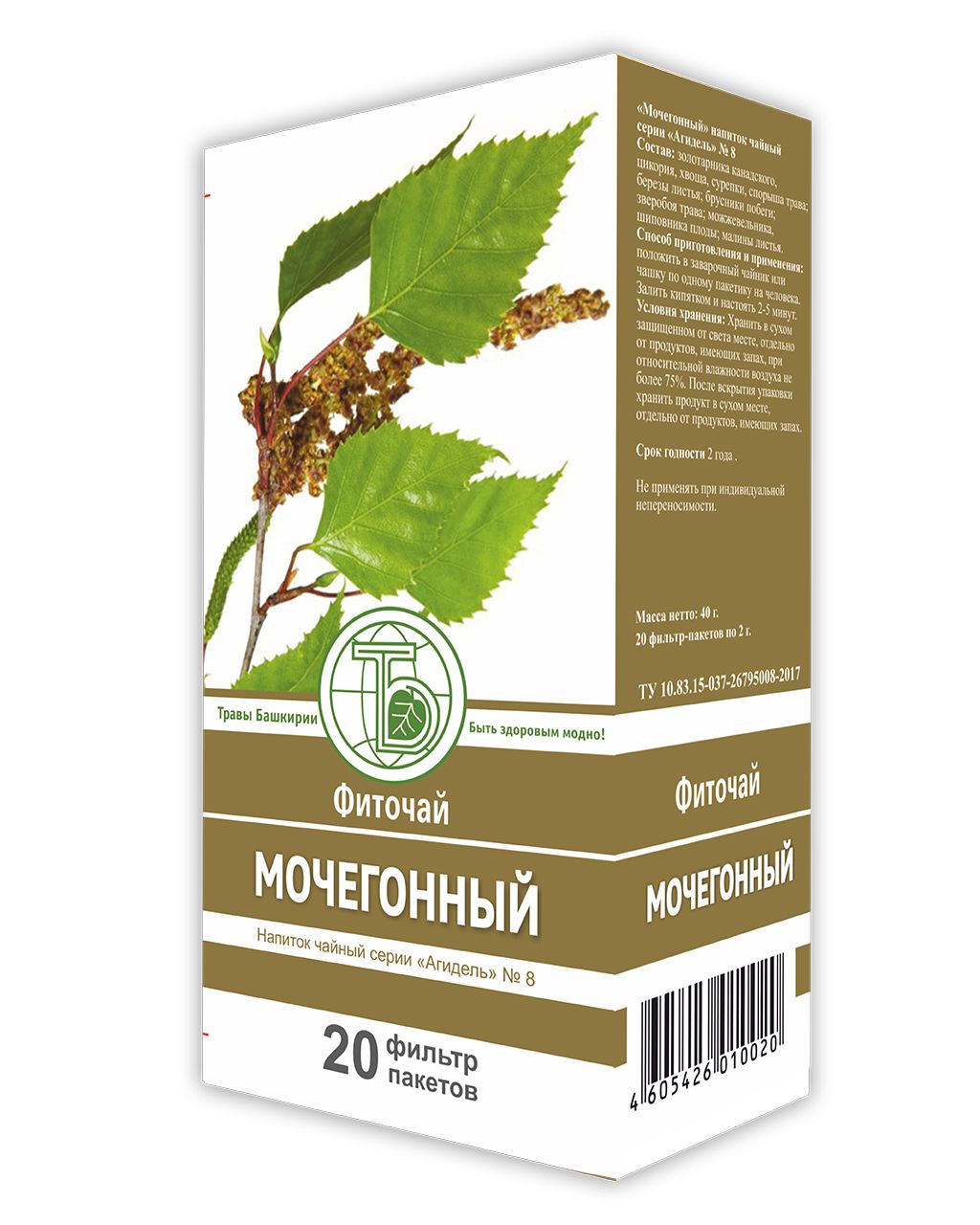 Напиток чайный Мочегонный при заболеваниях почек от отеков - купить с ...
