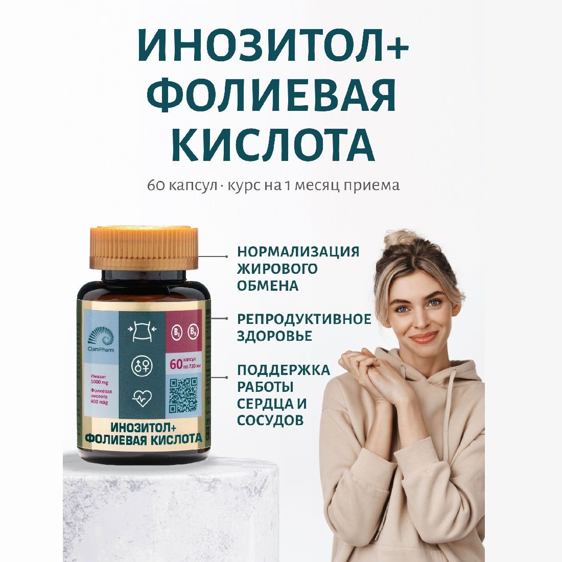 Инозитол 1000 мг и фолиевая кислота 400мг, комплекс витаминов для ...