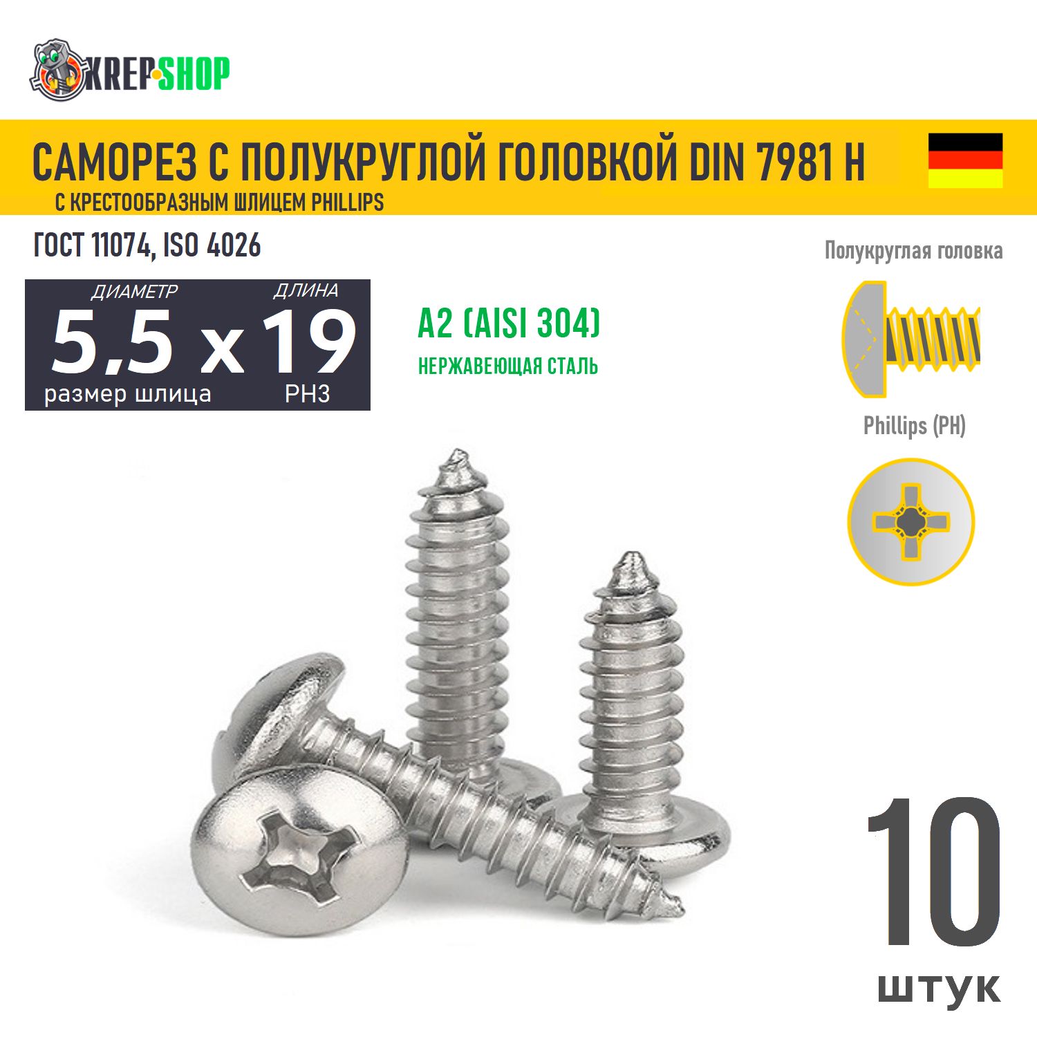 Саморезп/кр.5.5х19подкр.PHнерж.А2DIN7981H,10шт