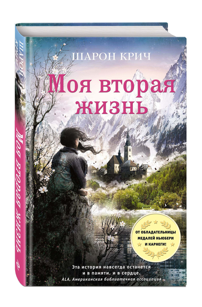 Моя вторая жизнь (выпуск 4) | Крич Шарон #1