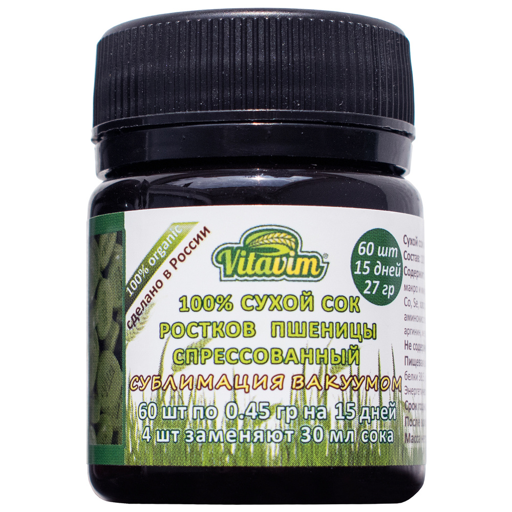 Сок ростков пшеницы - Витграсс - Wheatgrass (на 150 дней 10х27гр.) Vitavim/Витавим  #1