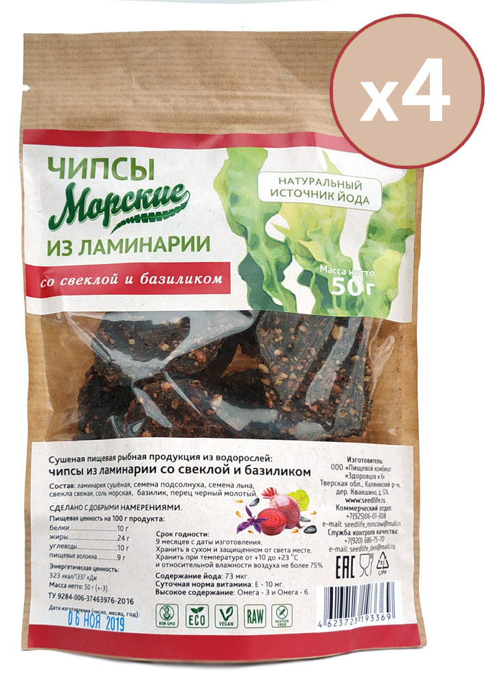 Чипсы Морские из ламинарии со СВЕКЛОЙ и БАЗИЛИКОМ, 50 г. 4 шт. Постный продукт.Полезный суперфуд  #1