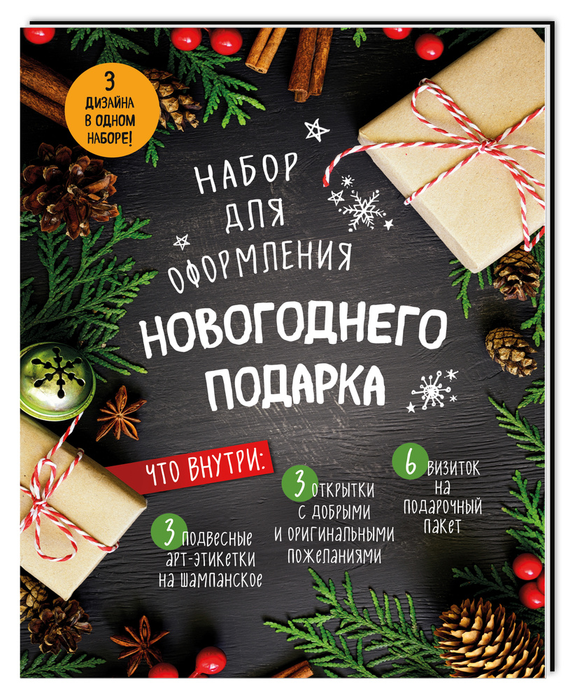 Украшение на праздник новогоднее. Набор для оформления новогоднего подарка (еловая композиция): подвесные #1