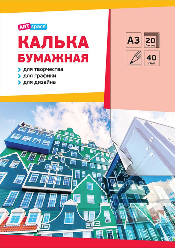 Калька для черчения ArtSpace A3, под карандаш, 20 листов #1