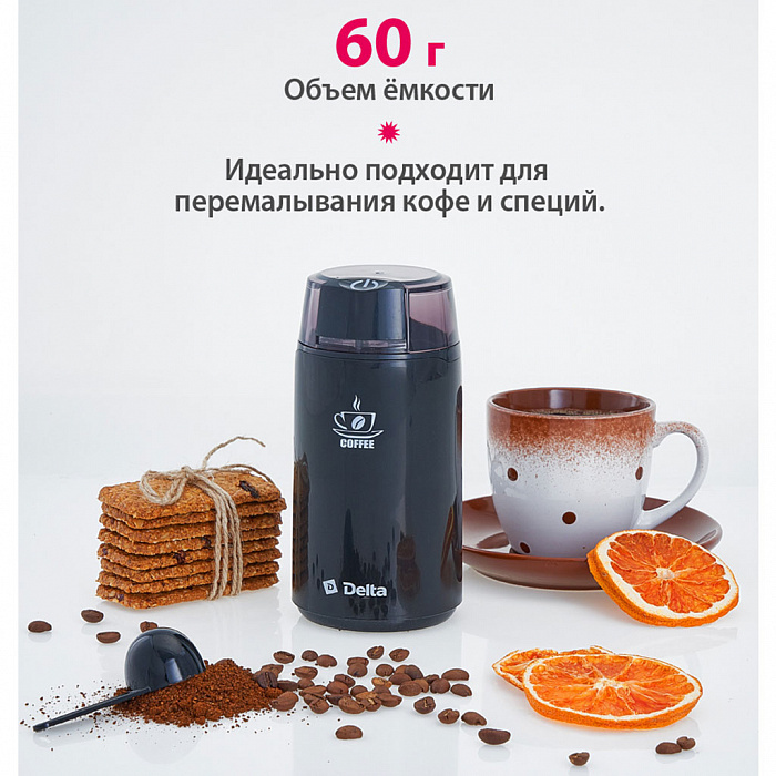 Delta Кофемолка DL-087К 250 Вт, объем 60 г #1