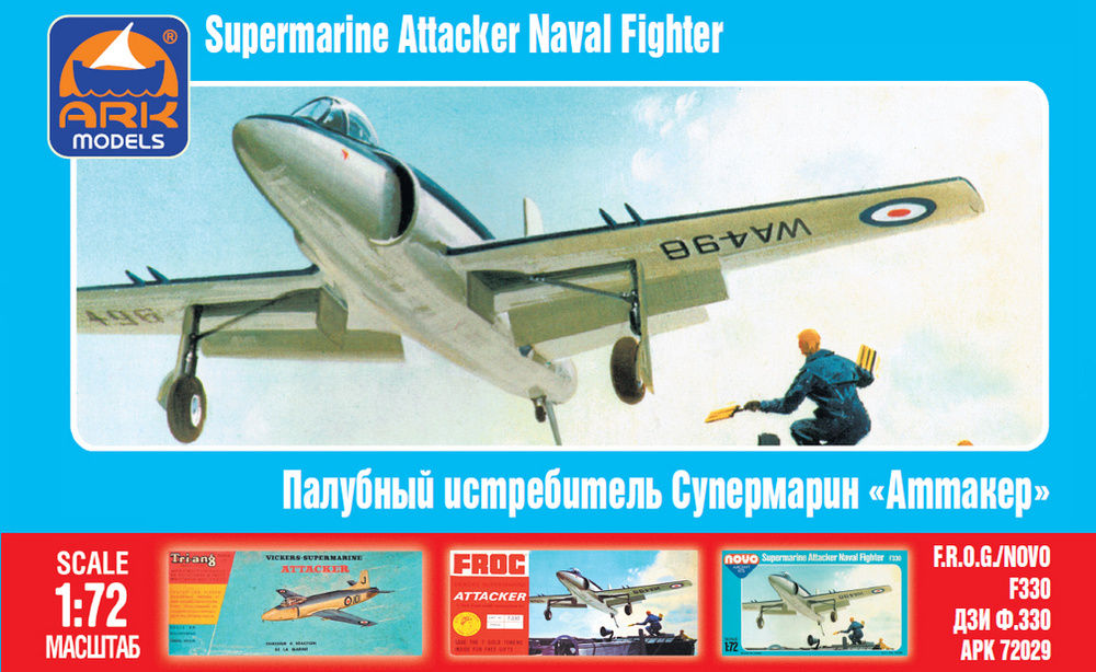 ARK Models Supermarine Attacker, Английский палубный истребитель, #1