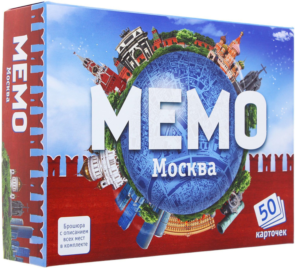 Настольная мемори игра "Мемо. Москва", игровой набор из 50 карточек + познавательная брошюра, найди пару, #1